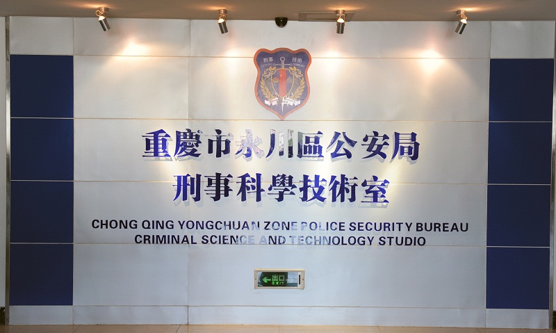 金華泰公安系統(tǒng)實(shí)驗(yàn)室設(shè)計(jì)